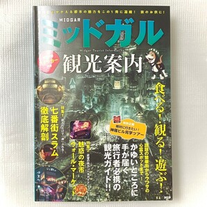 【冊子のみ※シール欠品】ファイナルファンタジーⅦ リバース 発売記念くじ B賞 ミッドガル観光案内 FF7 ※付録のシールは付きませんの画像1