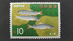 通常切手　『魚介シリーズ・あゆ』　10円
