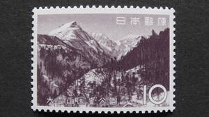 記念切手　国立公園　『大雪山・黒岳』　10円