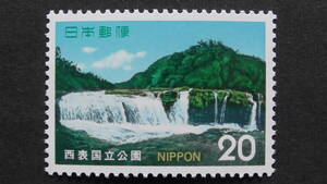 記念切手　国立公園　『西表・マリュウドの滝』　20円