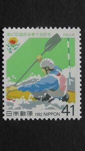 記念切手　第47回国民体育大会『カヌーと紅花』　41円