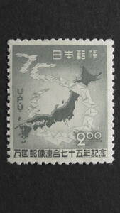 記念切手　『ＵＰＵ75年・日本地図』　2円