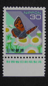 通常切手　日本の自然　べニシジミ　30円　財務省銘版付