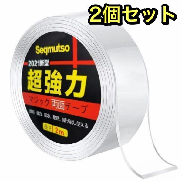 超強力 両面テープ 透明 2m 2巻セット 繰り返し使える 滑り止めシート