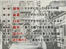 現代ヤクザのシノギ方 夏原武 / 関西ヤクザの赤裸々日記 てつ　文庫2冊セット_画像3