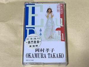  Okamura Takako Eau Du Ciel( небо. вода )Fun House HK-FC7108 кассетная лента 