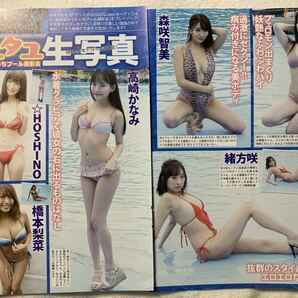 タユタユ生写真 雑誌 切り抜き 4ページ グラドル 水着