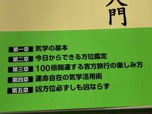 ネコにも分かる気学入門 平成19年3月28日　第9刷 著者　深見 東州 発行所　株式会社　たちばな出版_画像4