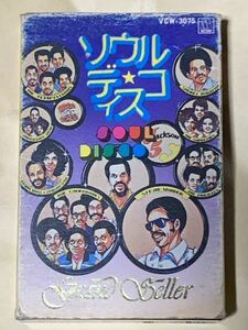 ソウル・ディスコ　カセットテープ　SOUL DISCO
