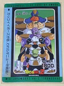 DRAGON BALL Z PP CARD BY AMADA PART 10 ドラゴンボールZ 406 決り！ アマダ ギニュー特戦隊　ドラゴンボール