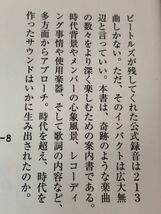 ビートルズ関連書籍2冊セット　ジョン・レノン　ラスト・インタビュー_画像3