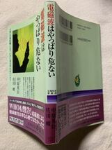 電磁波はやっぱり危ない-人体への悪影響とは？ いかに身を守ればいいか？_画像2