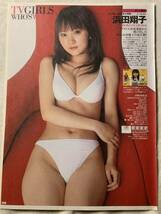 浜田翔子　桜木睦子　切り抜き_画像1