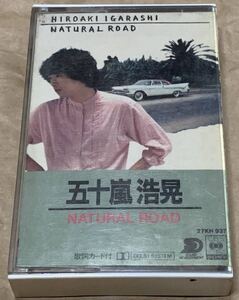 五十嵐浩晃　NATURAL ROAD ペガサスの朝　HIROAKI IGARASHI ナチュラル・ロード　27KH937 カセットテープ