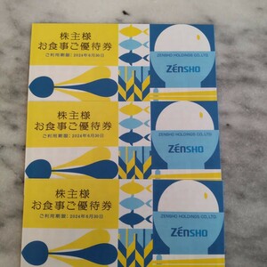 ゼンショーホールディングス 株主優待　9000円分