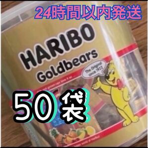 コストコ　HARIBO ハリボー　グミ　50袋　ミニゴールドベア