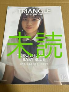 トライアングル　TRIANGLE magazine 02 日向坂46 正源司陽子　cover