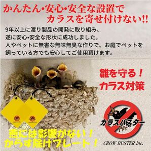 140形　ヒラヒラぶら下げるだけ　　カラス撃退　カラス対策プレート　2枚　200型B品一枚付き