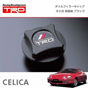 TRD オイルフィラーキャップ 樹脂製 ブラック ネジ式 セリカ ST202 ST202C ST203 ST205 93/10～99/09