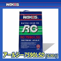 WAKO'S ワコーズ アールジー7590 [RG7590] 【2L】_画像2