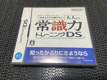 【DS】監修 日本常識力検定協会 いまさら人には聞けない 大人の常識力トレーニングDS R-952_画像1