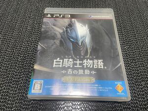 【PS3】 白騎士物語 -古の鼓動- [EX Edition］ R-977