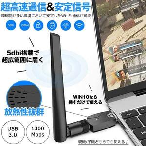 無線LAN子機 親機 Wifi Wi-Fi 1300Mbps USB3.0 アダプター 2.4G 5G デュアルバンド 5dBi 超高速通信 広範囲 ワイヤレスアダプター MUMUKO