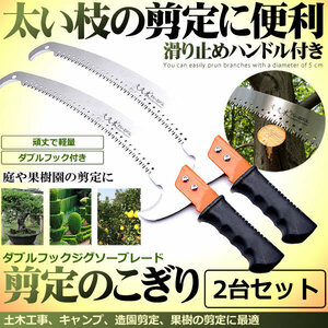  pruning saw 2 pcs. set slip prevention steering wheel attaching double hook?? attaching manual garden so- strong light weight. gardening ZENOHUSO