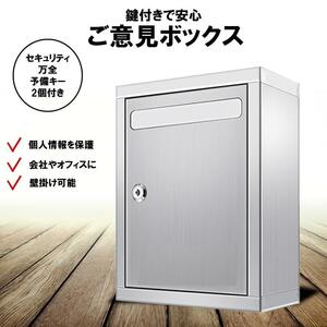 アンケート ボックス 鍵付き 多目的 BOX 応募箱 投票箱 募金箱 抽選箱 ご意見箱 会社 オフィス 店舗 学校 POST2604