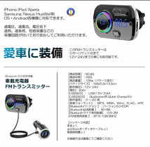 FMトランスミッター シガーソケット USB 車載充電器 Bluetooth 5.0+EDR 2 USBポート 5V/2.4A&3A BC49_画像8