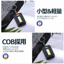 COB レンジャー LED ライト 4色セット 照明 5種類 点灯モード キーホルダー 作業灯 装着 点灯 SOS 4-KEYCOBLE_画像4