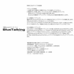 Bluetooth スピーカーフォン 車載 車用 スマートフォン スマホ ブルートーキング 無線 音楽 通話 カー用品 車内 CM-BLUETALKINGの画像8