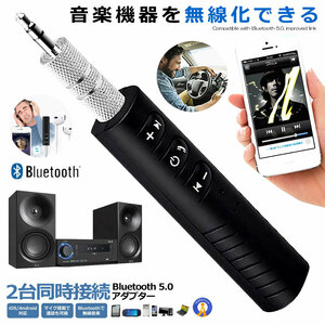 Audio Receiver Bluetooth 5.0 2 Адаптеры 2 единицы одновременное соединение Mike Monaural In -Vehicle Warphone Music Dinger