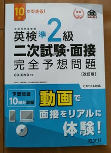 送料無料　英検　準2級 　旺文社