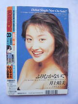 投稿写真　NO.８２　１９９１年8月号（どー３９）_画像2