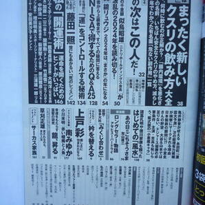 週刊現代 ２０２３年１２/３０・２０２４年１/６号  上戸彩・南みゆかの画像2