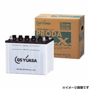 PRX GSYUASA PRODA X 85D26R(L) 業務用車用 ユアサ プローダX B2