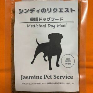 犬用 魚と野菜の薬膳食 ※まとめ買い割引有り