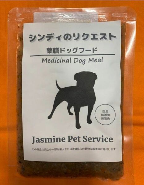 犬用 魚と野菜の薬膳食 ※まとめ買い割引有り