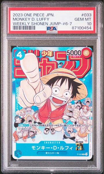 PSA10 ルフィ　ジャンプ　プロモ　 ワンピースカード