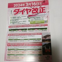 2024.3.16ダイヤ改正★JR東日本　★秋田支社★入札次第終了★パンフレット_画像1