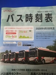 2024. 4★★　山交バス★バス時刻表　バス路線図　冊子時刻表　入札次第終了