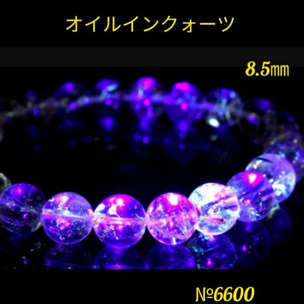 ★ライモナイト入り オイルインクォーツ 8.5㎜ 天然石パワーストーン