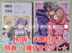 【初版・未読品】ささやくように恋を唄う 9巻 特典2種付きセット☆ゲーマーズ、メロンブックス