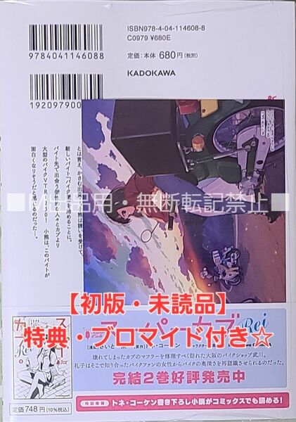 【初版・未読品】スーパーカブ 9巻 ゲーマーズ 特典 ブロマイド付きセット☆