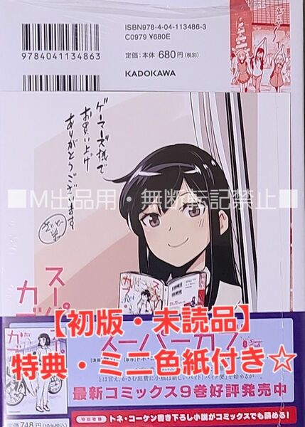 【初版・未読品】スーパーカブRei 2巻 ゲーマーズ 特典付き セット☆