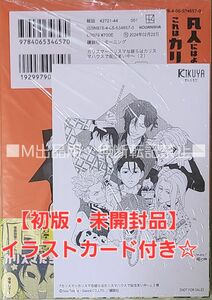 【初版・未開封品】カリスマ～カリスマな彼らはカリスマハウスで仮住まい中～ 2巻 喜久屋書店 特典付き☆