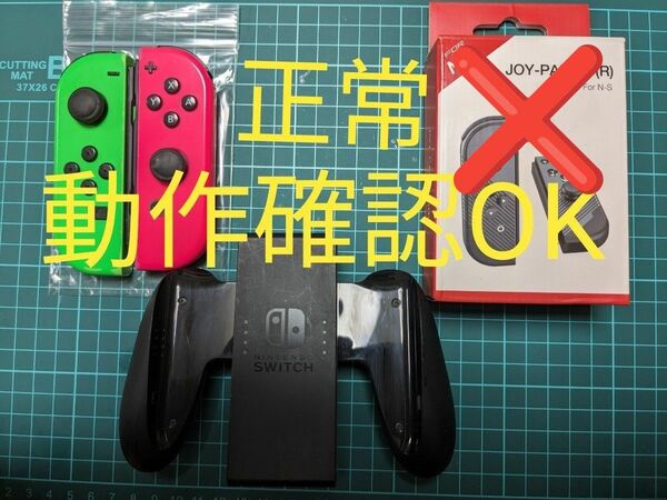 ジョイコン まとめ売り Switch Joy-Con