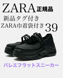 ZARA バレエフラットスニーカー 新品タグ付き