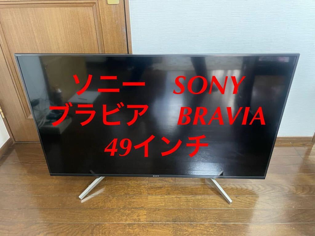SONY BRAVIA KJ-49X8500F (B) [49インチ ブラック] オークション比較 